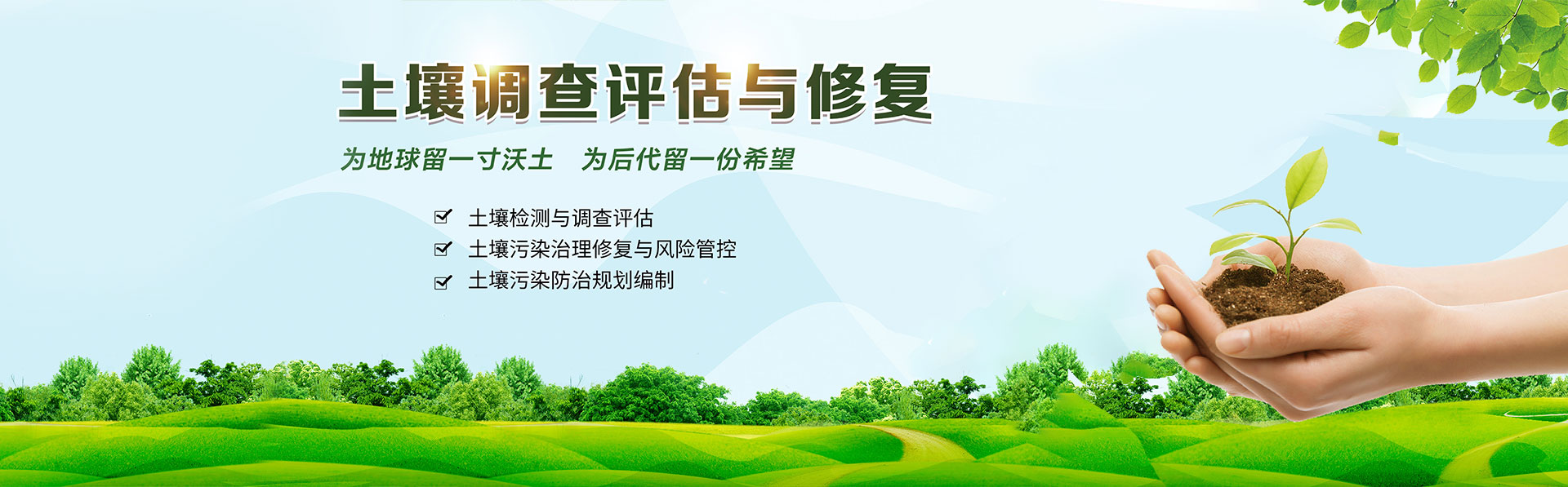 土壤修復(fù)，土壤治理
