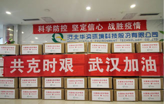 華清公司積極向湖北疫區(qū)捐款捐物，疫情無情人有情