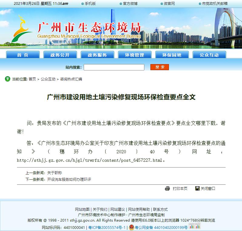 廣州市建設用地土壤污染修復現場環(huán)保檢查要點