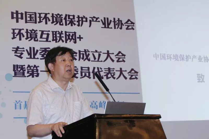互聯(lián)網(wǎng)+助力污染防治攻堅(jiān)戰(zhàn)—中國環(huán)境保護(hù)產(chǎn)業(yè)協(xié)會環(huán)境互聯(lián)網(wǎng)+專業(yè)委員會在京成立 
